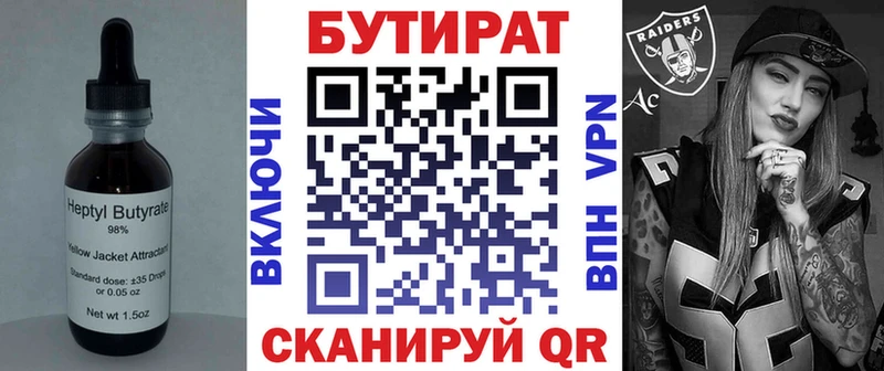 БУТИРАТ бутик  Горнозаводск 